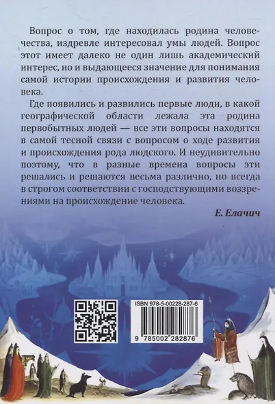 Прародина человечества - фото 2