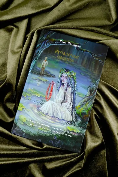 Русалочье солнце - фото 6