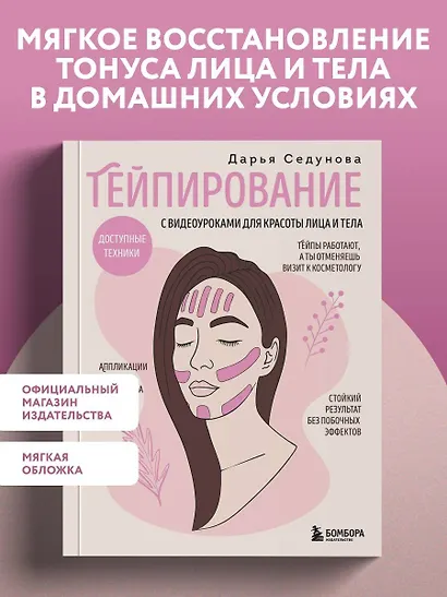 Тейпирование с видеоуроками для красоты лица и тела. Доступные техники - фото 4