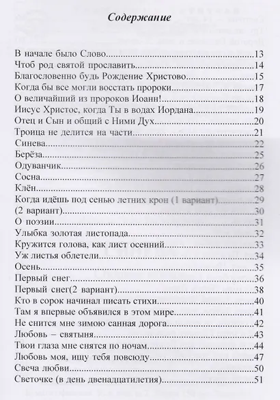 Синева. Сборник стихов - фото 2