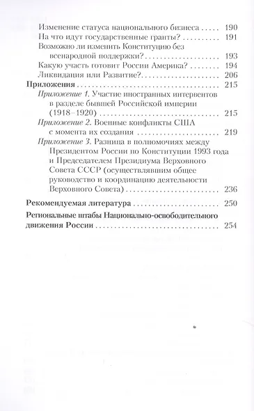 Англосаксы и Россия. Реальные события национально-освободительного движения России сегодня - фото 3