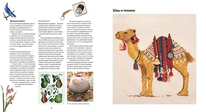 Художественная гладь. Вышивание как искусство - фото 3