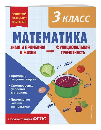 Математика. Функциональная грамотность. 3 класс - фото 3