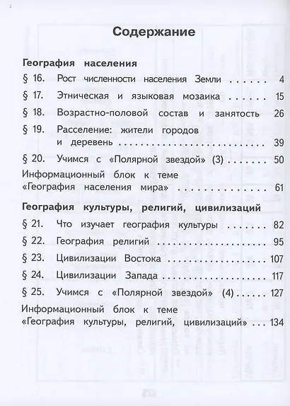 География. 10 класс. Базовый и углублённый уровни. Учебное пособие. В 3-х частях. Часть 2 (для слабовидящих обучающихся) - фото 2