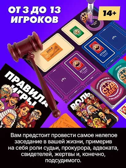 Настольная игра "Суд идет!" - фото 4
