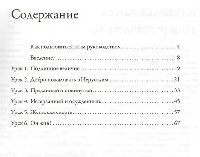 Иисус: Его торжество над смертью. Руководство для лидеров малых групп - фото 2