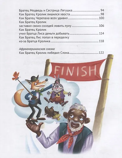 Л.С. СКАЗКИ ДЯДЮШКИ РИМУСА - фото 7