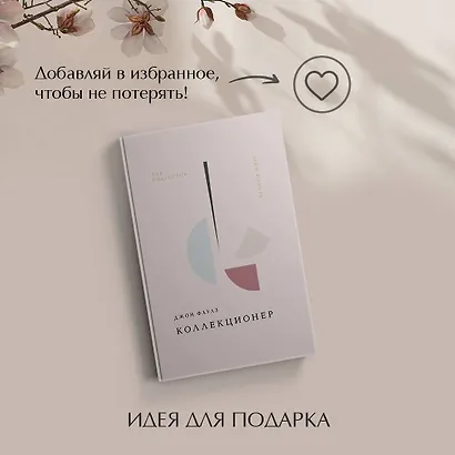 Коллекционер - фото 9
