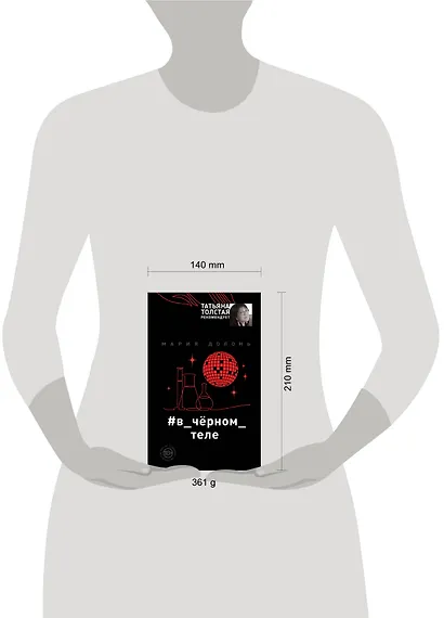 #в_чёрном_теле - фото 4