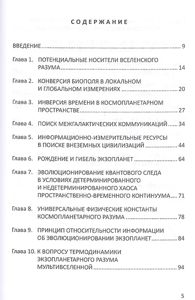Введение в космологию разума - фото 2