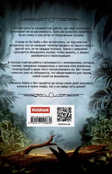 Цвет разума. Сетра - фото 2