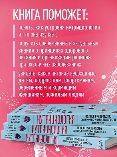 Нутрициология. Полное руководство для практикующих специалистов по питанию. - фото 6