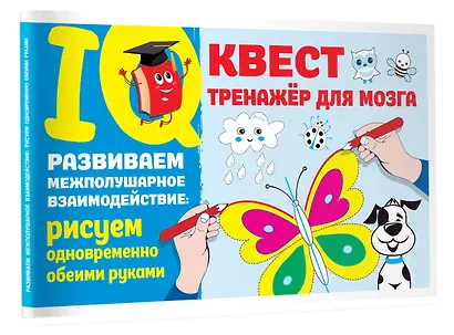 Развиваем межполушарное взаимодействие: рисуем одновременно обеими руками - фото 3