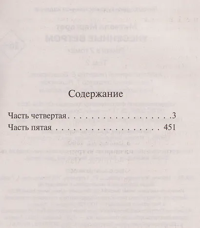 Унесенные ветром. Том 2 - фото 6