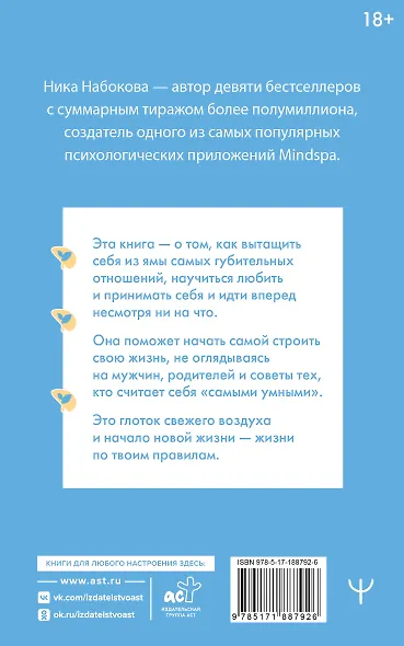 Избавление от страдашек. Как перестать быть несчастной, полюбить себя и смело идти вперед - фото 2