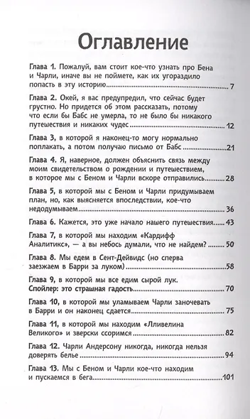 Безумные каникулы Фредди - фото 2