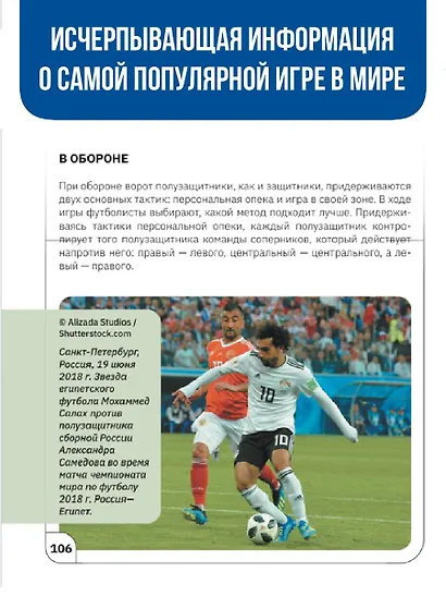 Футбол - фото 5