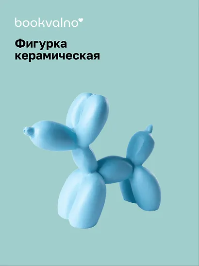 Декоративная фигурка Собачка-шарик (мятная) (8х9) (керамика) (12-fengshen-202506-D2) - фото 1