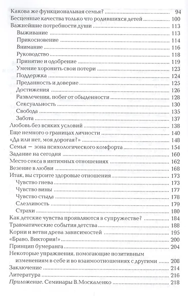 Когда любви слишком много: Профилактика любовной зависимости. - 4-е изд. - фото 3