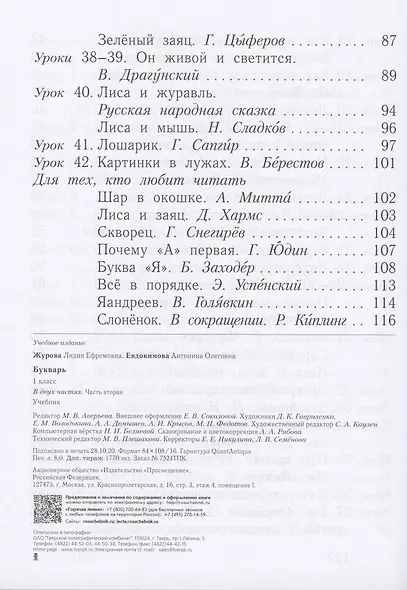 Букварь. 1 класс. Учебник. В двух частях. Часть вторая - фото 4