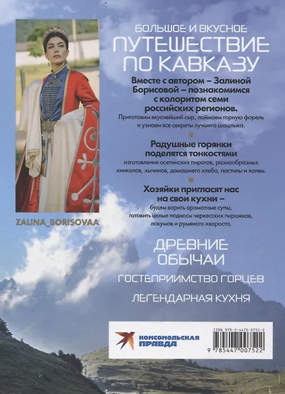 "Кухня гор. Невероятные кулинарные приключения." - фото 2