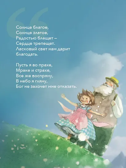 Хайди, или Волшебная долина - фото 5
