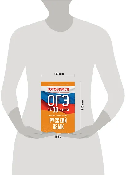 Готовимся к ОГЭ за 30 дней. Русский язык - фото 7