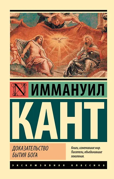 Доказательство бытия Бога - фото 1