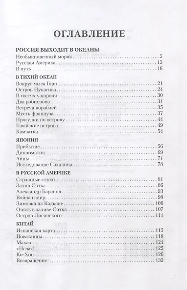 Капитан Крузенштерн - фото 3