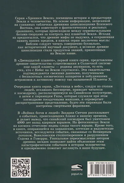 Войны богов и людей - фото 2