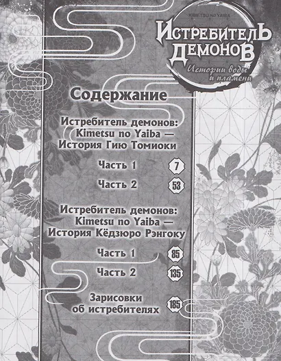 Истребитель демонов. Истории воды и пламени (Клинок, рассекающий демонов / Demon Slayer: Kimetsu no Yaiba). Манга - фото 7