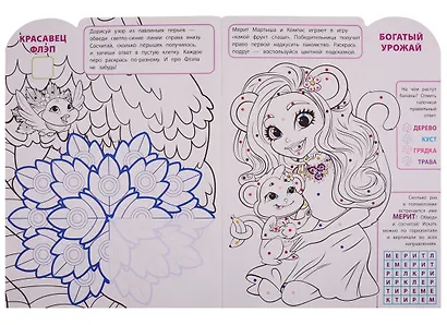 Энчантималс Умная раскраска № РУ 1909 - фото 2