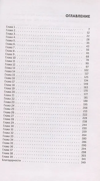 Смерть на Темзе - фото 4