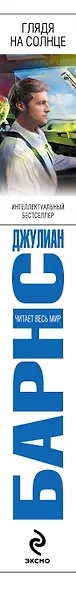 Глядя на солнце - фото 4