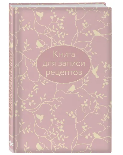 Книга для записи кул.рецептов А5 64л "Розовая" 7БЦ, тиснение фольгой - фото 2
