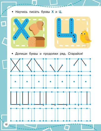 Прописи по опорным точкам - фото 13