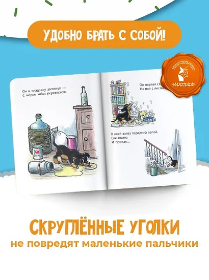 Мой щенок. Рис. В. Сутеева - фото 5