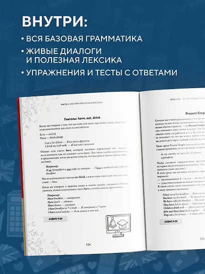 Английский за 120 дней. Учимся читать, говорить и понимать с нуля - фото 5