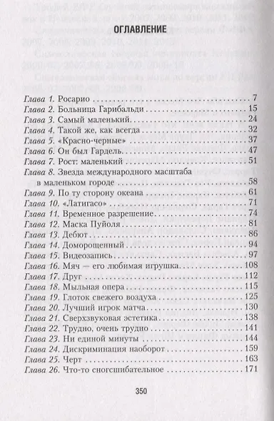 Месси. Исключительная биография - фото 2