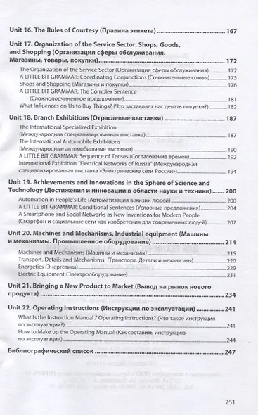 Английский язык для технических специальностей. Учебное пособие - фото 4