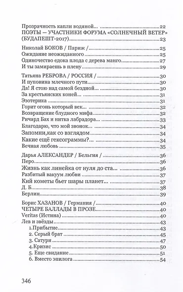Солнечный ветер. Международный поэтический форум - фото 3