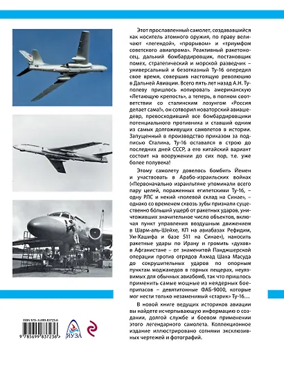 Ракетоносец ТУ-16. Триумф советского авиапрома - фото 2