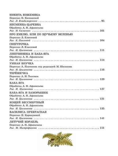 Большая книга русских сказок - фото 5