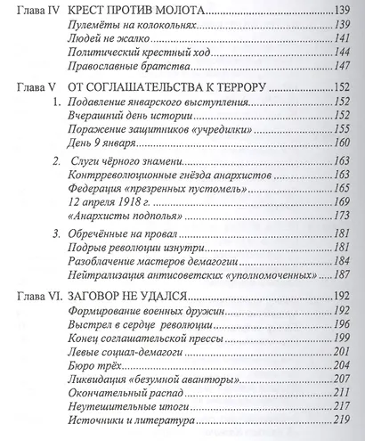 Красная Москва и ее враги - фото 3