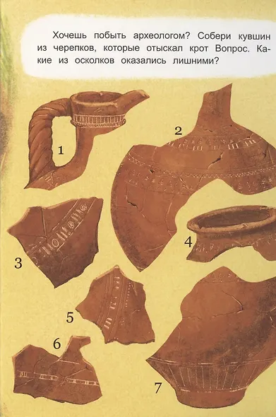 Крот Вопрос находит клад - фото 5