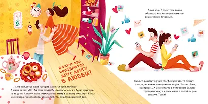 Что делают мама и папа, когда я сплю? - фото 6