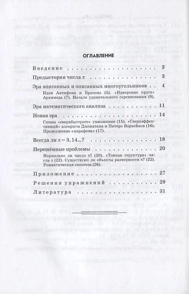 О числе "пи" - фото 2