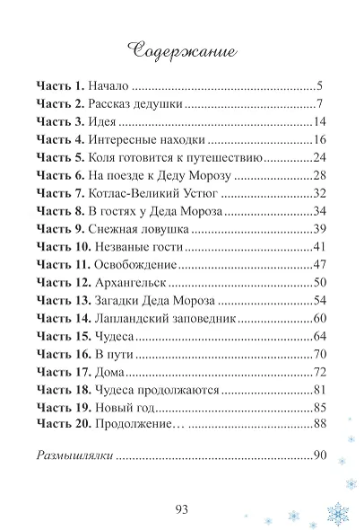 Волшебное путешествие, или В дорогу за чудесами - фото 2