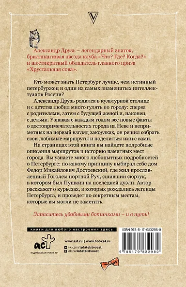 Петербург: пешком по городу - фото 2