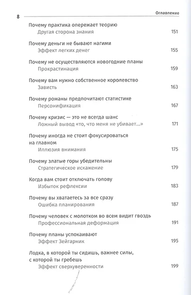 Территория заблуждений: какие ошибки совершают умные люди - фото 7